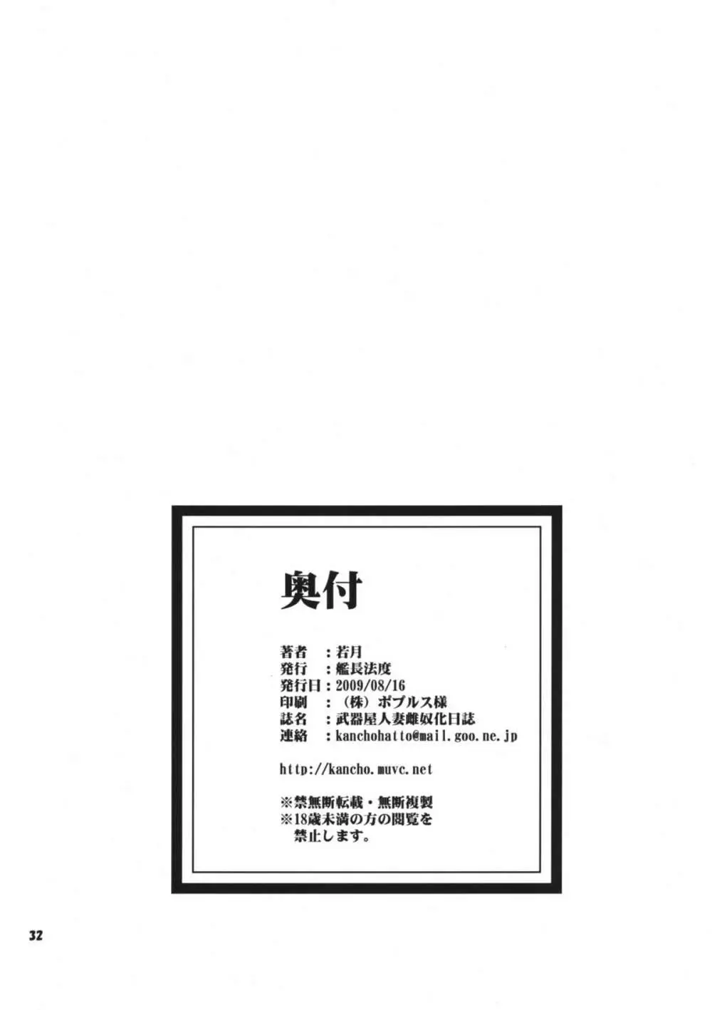 武器屋人妻雌奴化日記 - page31