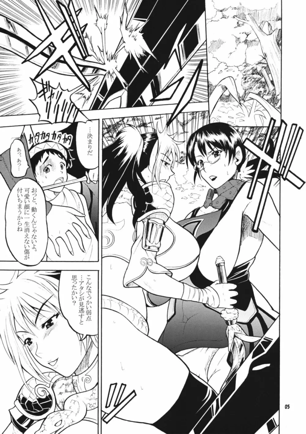 武器屋人妻雌奴化日記 - page4