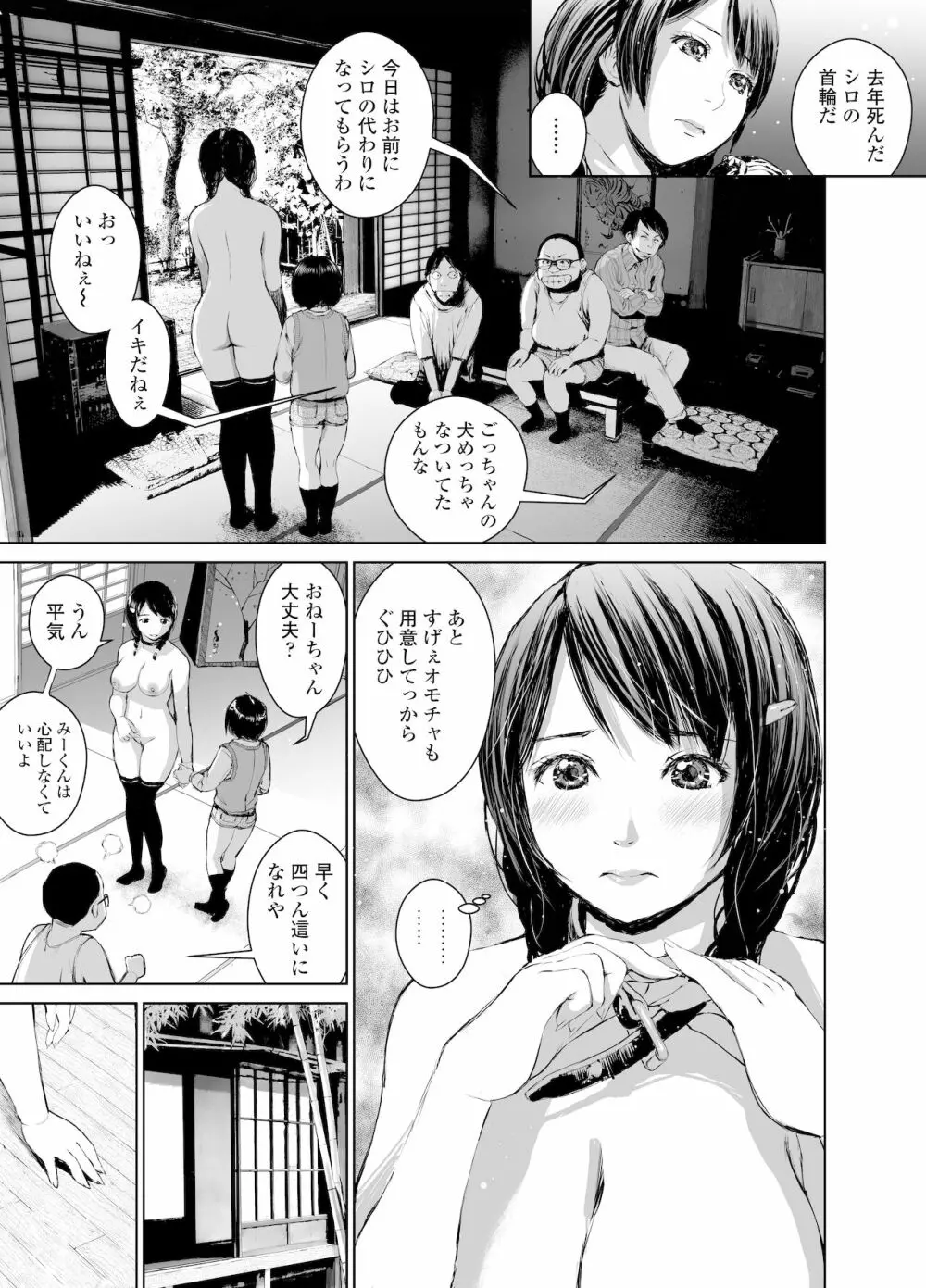 姉を売った2 娼年Mがみた大人の性暴力 - page16