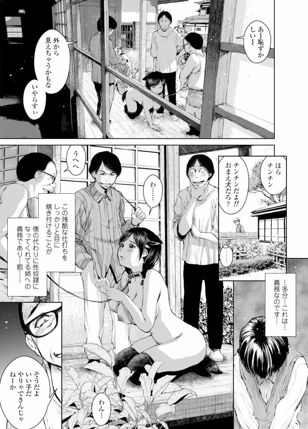 姉を売った2 娼年Mがみた大人の性暴力 - page18