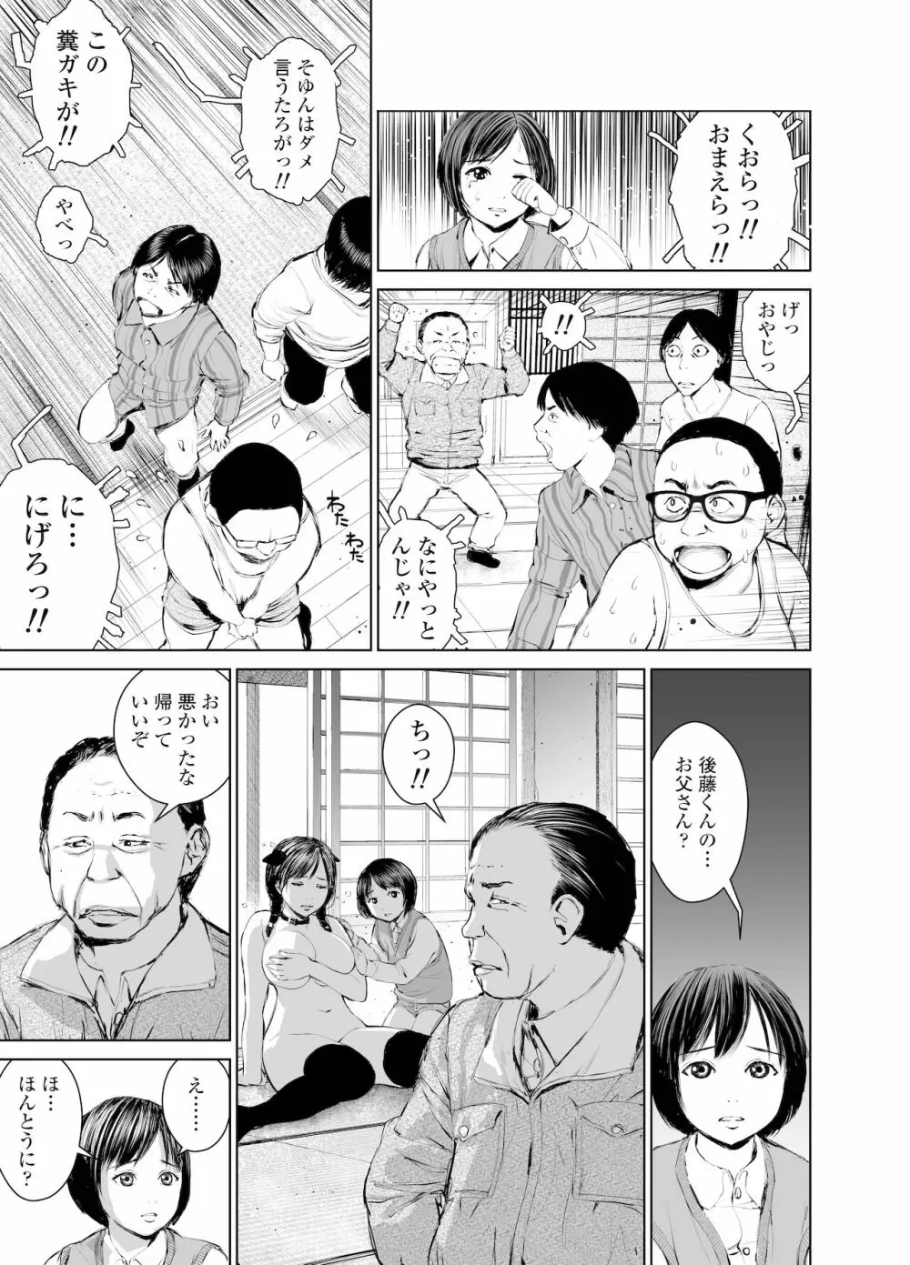 姉を売った2 娼年Mがみた大人の性暴力 - page22