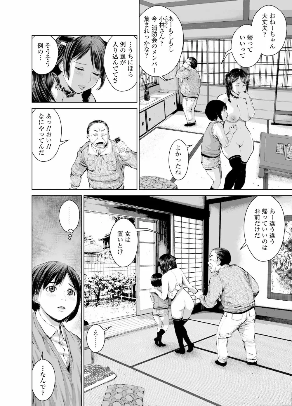 姉を売った2 娼年Mがみた大人の性暴力 - page23