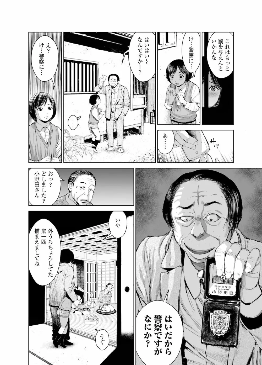 姉を売った2 娼年Mがみた大人の性暴力 - page35