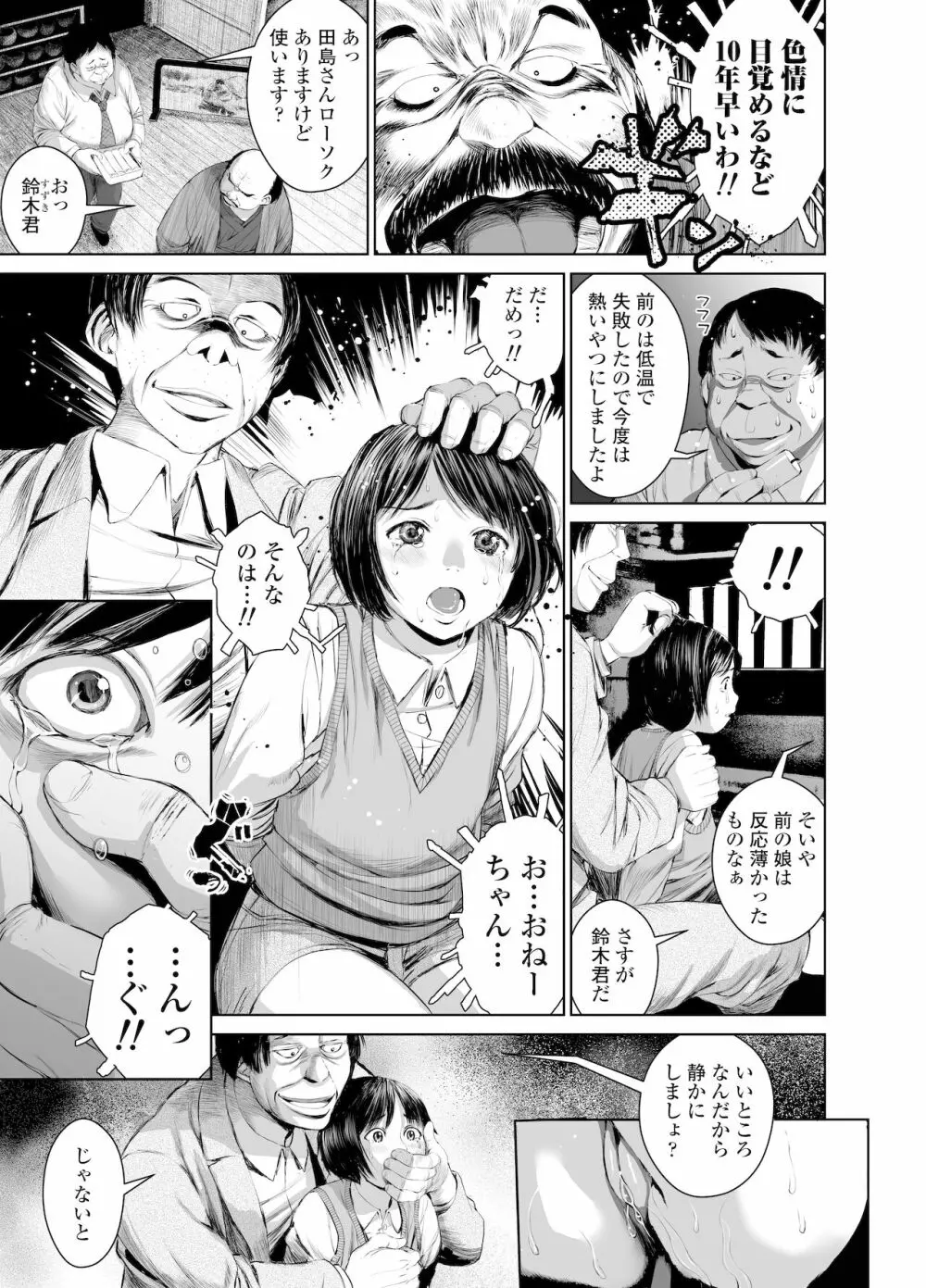 姉を売った2 娼年Mがみた大人の性暴力 - page42