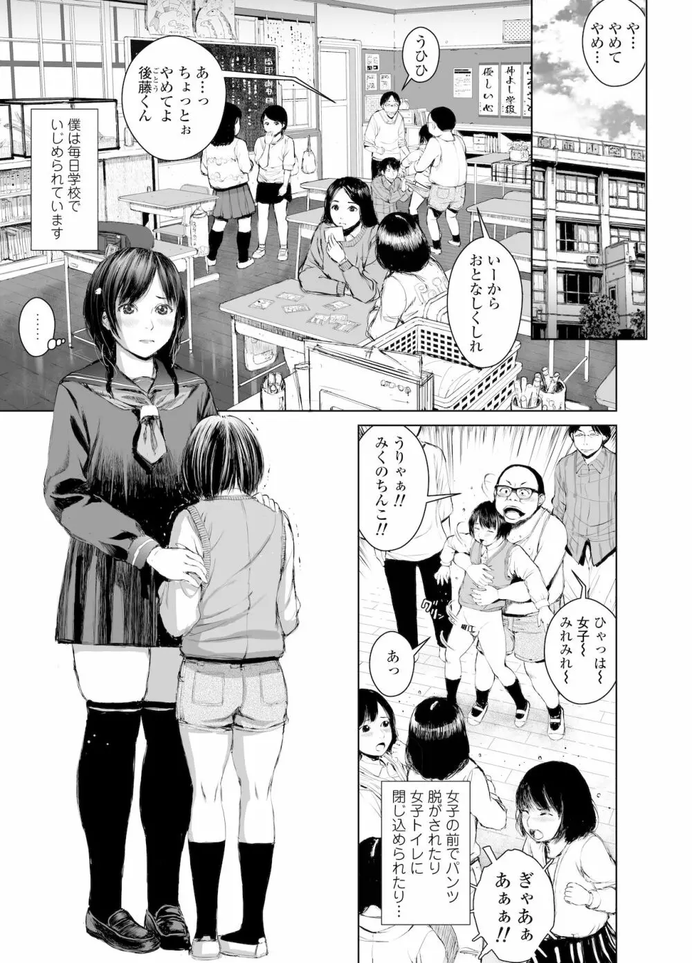 姉を売った2 娼年Mがみた大人の性暴力 - page6