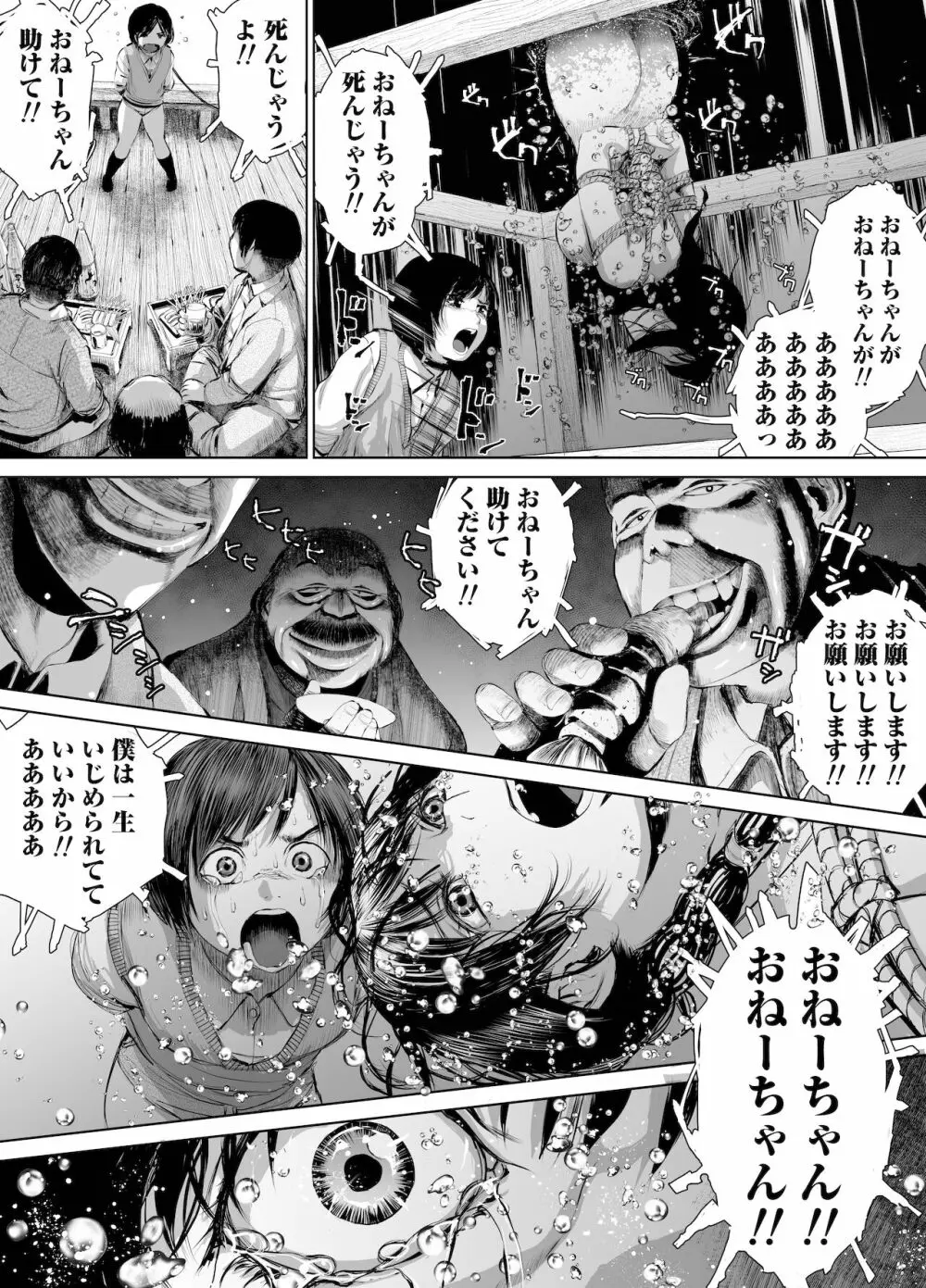 姉を売った2 娼年Mがみた大人の性暴力 - page62