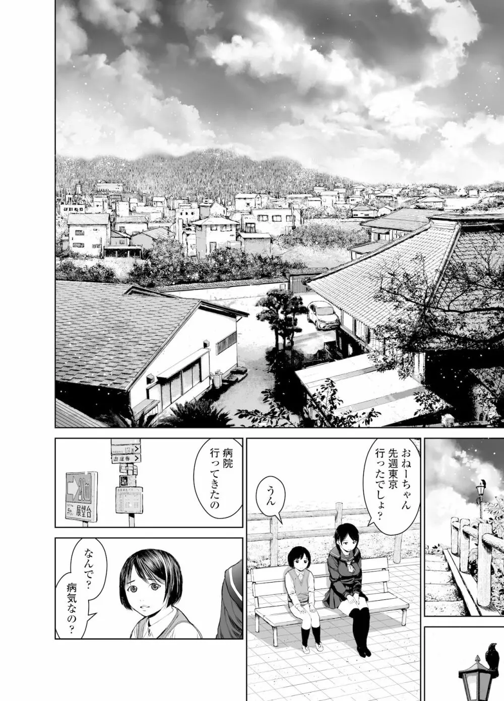 姉を売った2 娼年Mがみた大人の性暴力 - page65