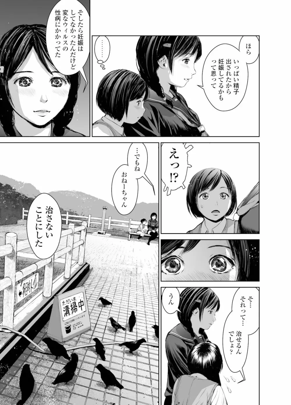 姉を売った2 娼年Mがみた大人の性暴力 - page66