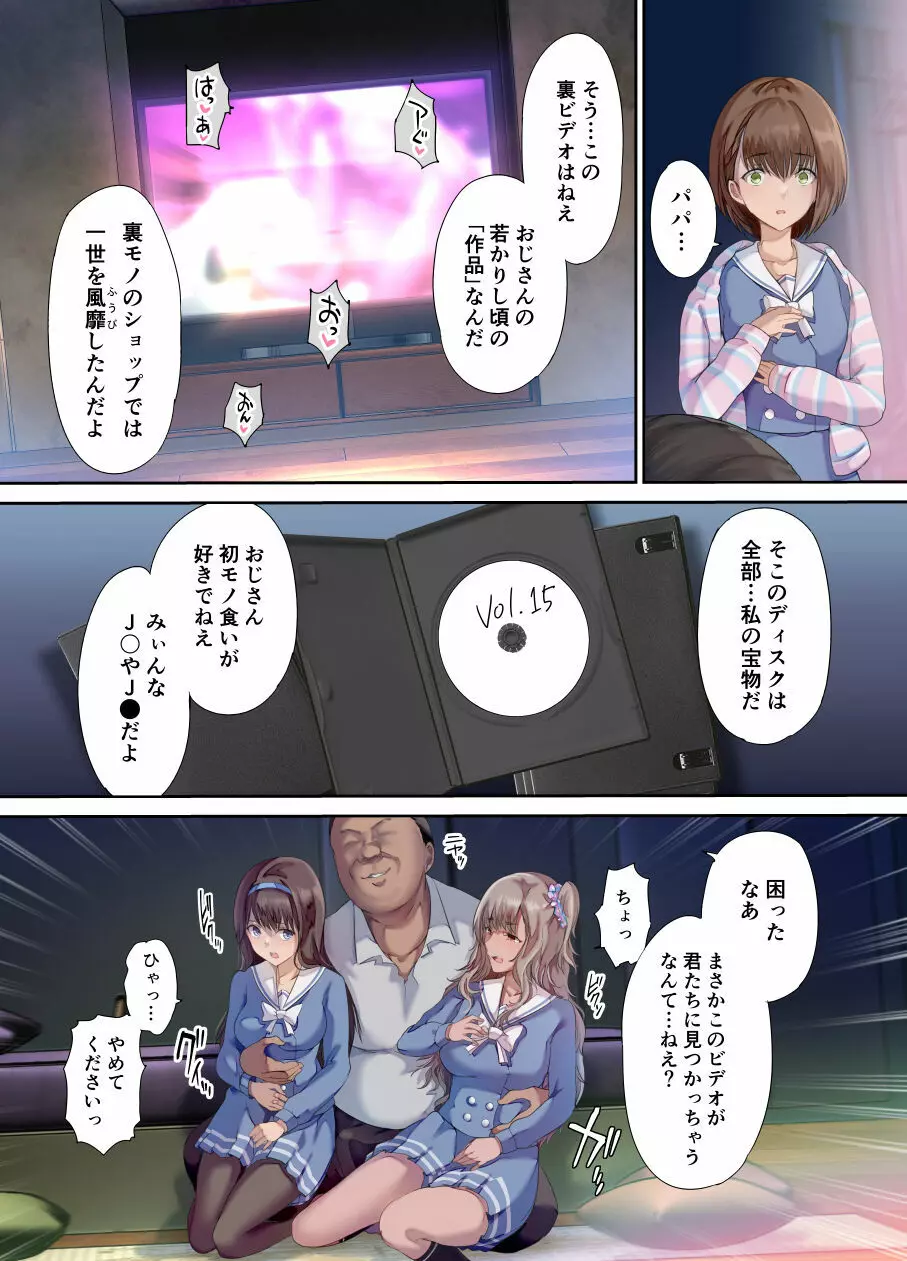 [規制当局 (リヒャルト・バフマン) パパの寝室は娘友達のたまり場 [DL版] - page10