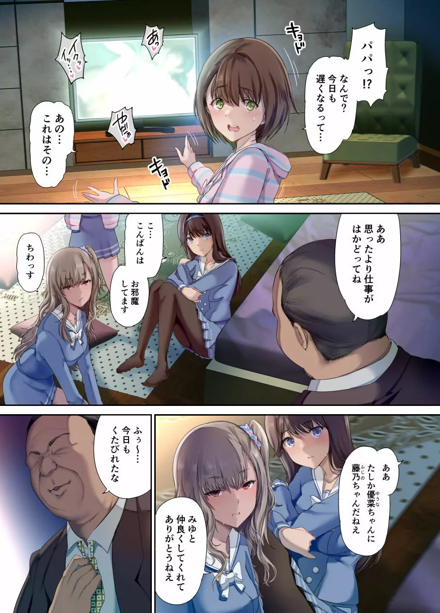 [規制当局 (リヒャルト・バフマン) パパの寝室は娘友達のたまり場 [DL版] - page4