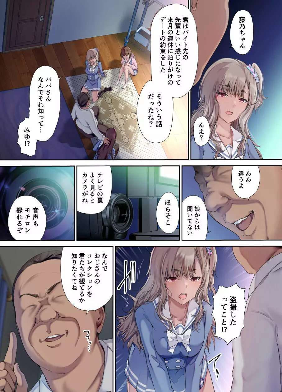 [規制当局 (リヒャルト・バフマン) パパの寝室は娘友達のたまり場 [DL版] - page6