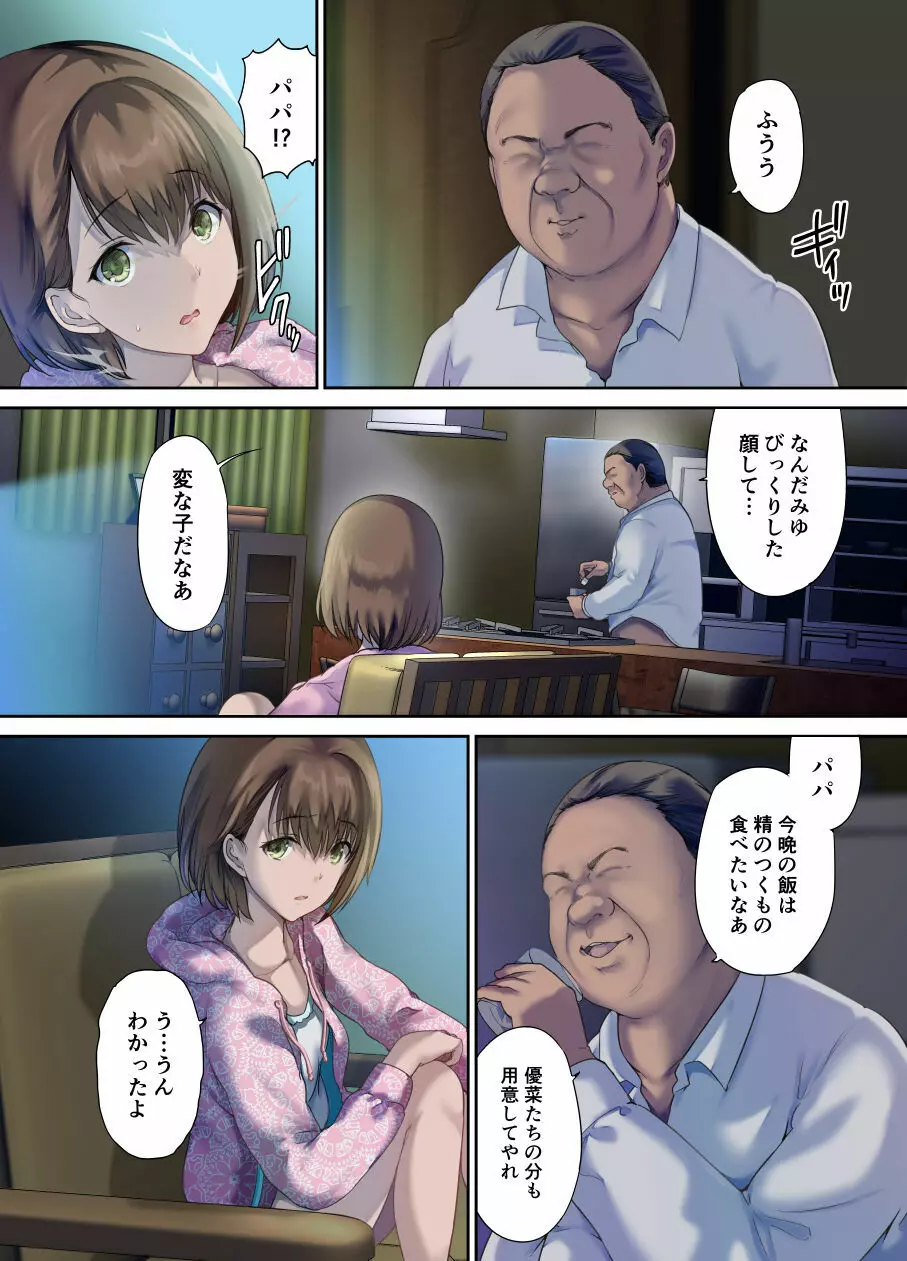 [規制当局 (リヒャルト・バフマン) パパの寝室は娘友達のたまり場 [DL版] - page69