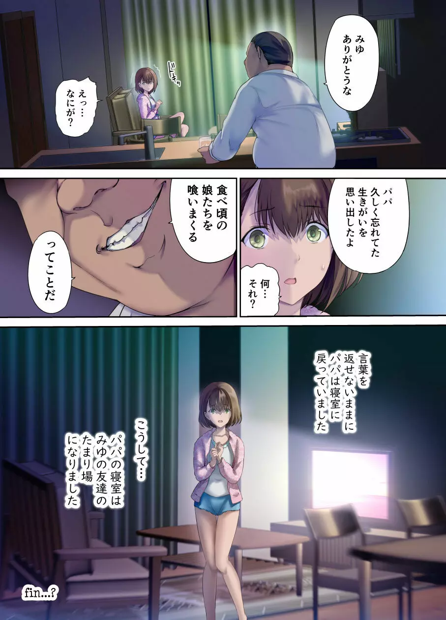 [規制当局 (リヒャルト・バフマン) パパの寝室は娘友達のたまり場 [DL版] - page70