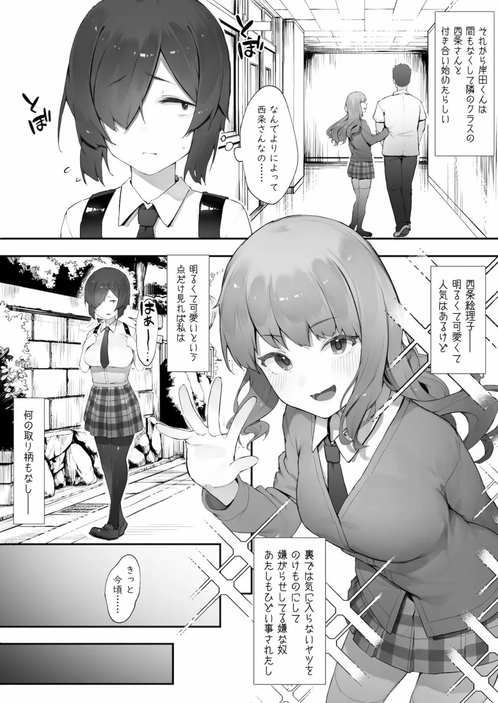 陰キャのあたしに春がきた・続【中編】 - page2