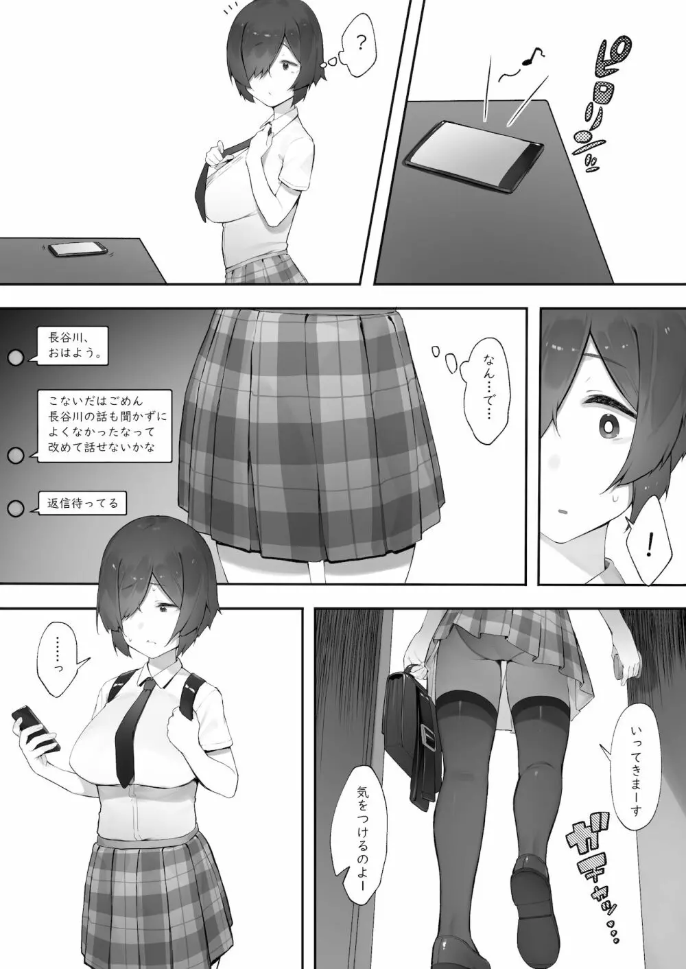 陰キャのあたしに春がきた・続【中編】 - page5