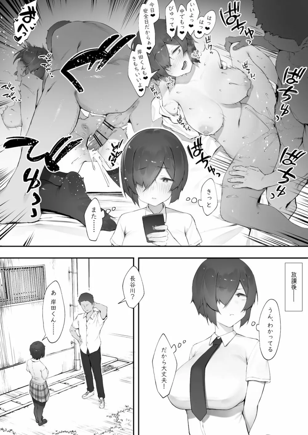 陰キャのあたしに春がきた・続【中編】 - page7