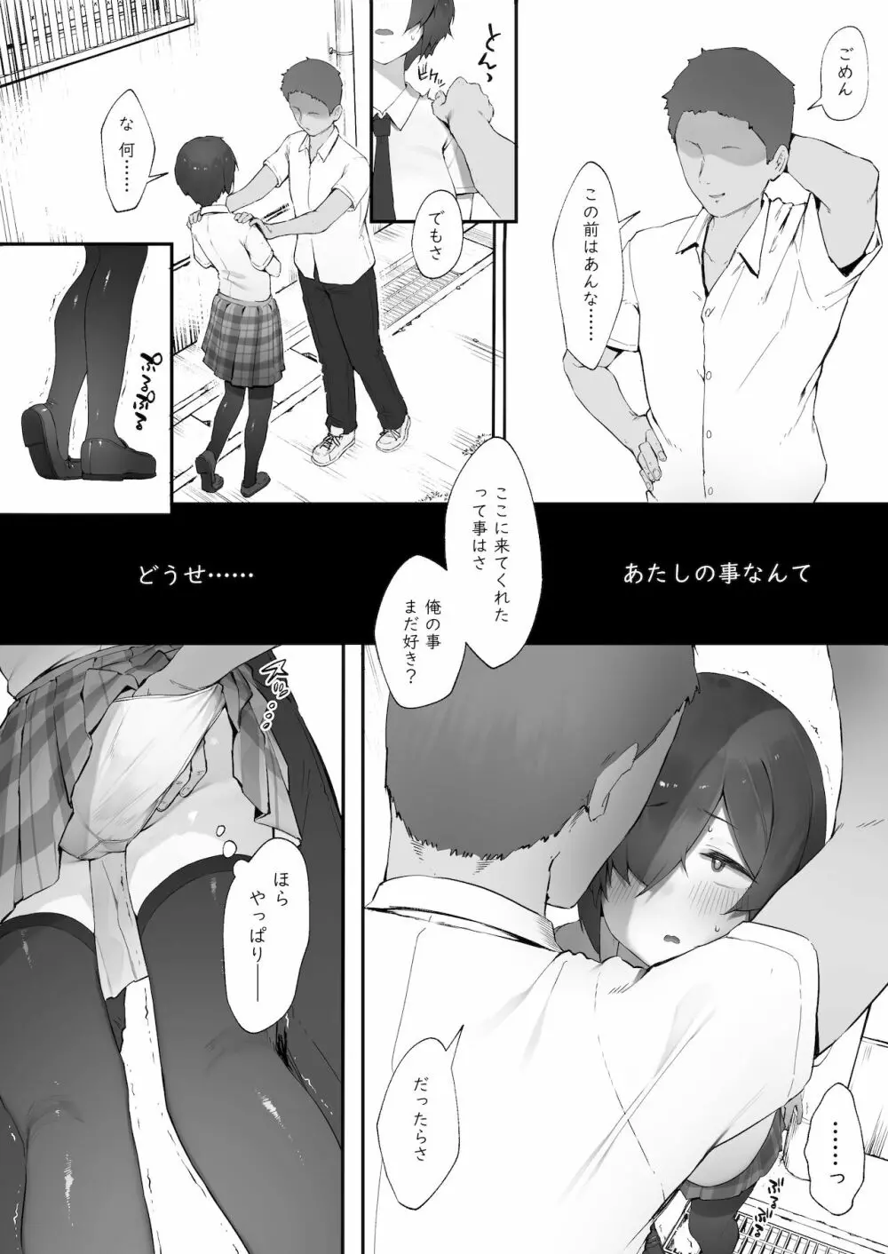 陰キャのあたしに春がきた・続【中編】 - page8