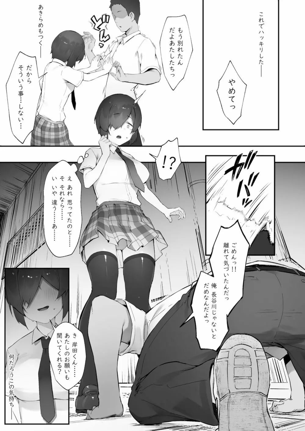 陰キャのあたしに春がきた・続【中編】 - page9