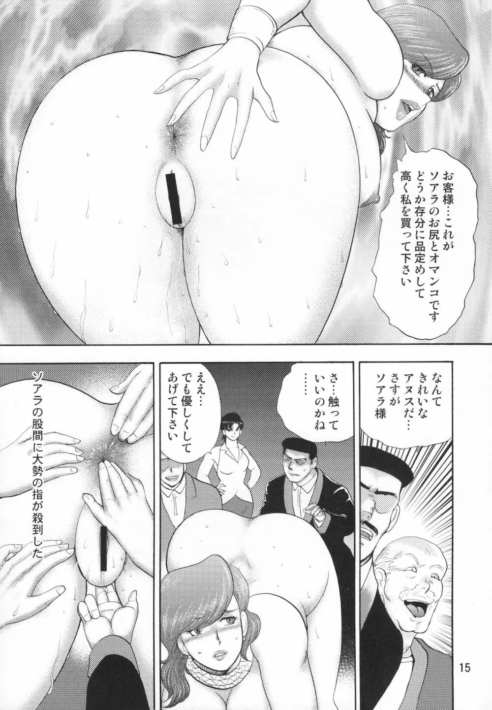 奴隷女王ソアラ Vol.9 - page16