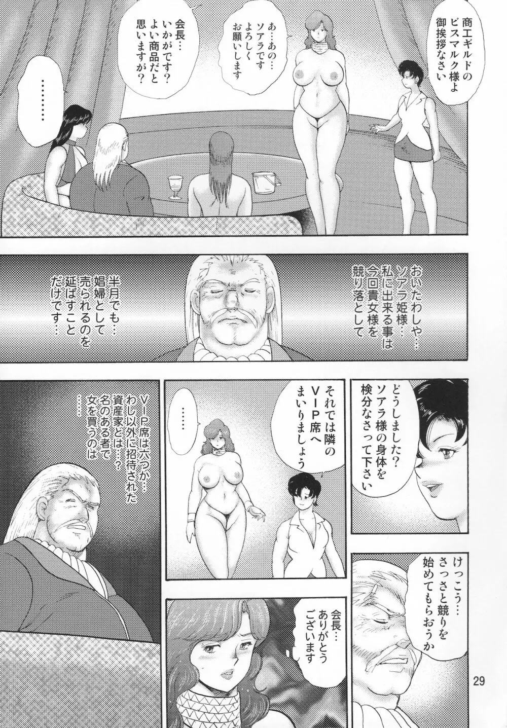 奴隷女王ソアラ Vol.9 - page30