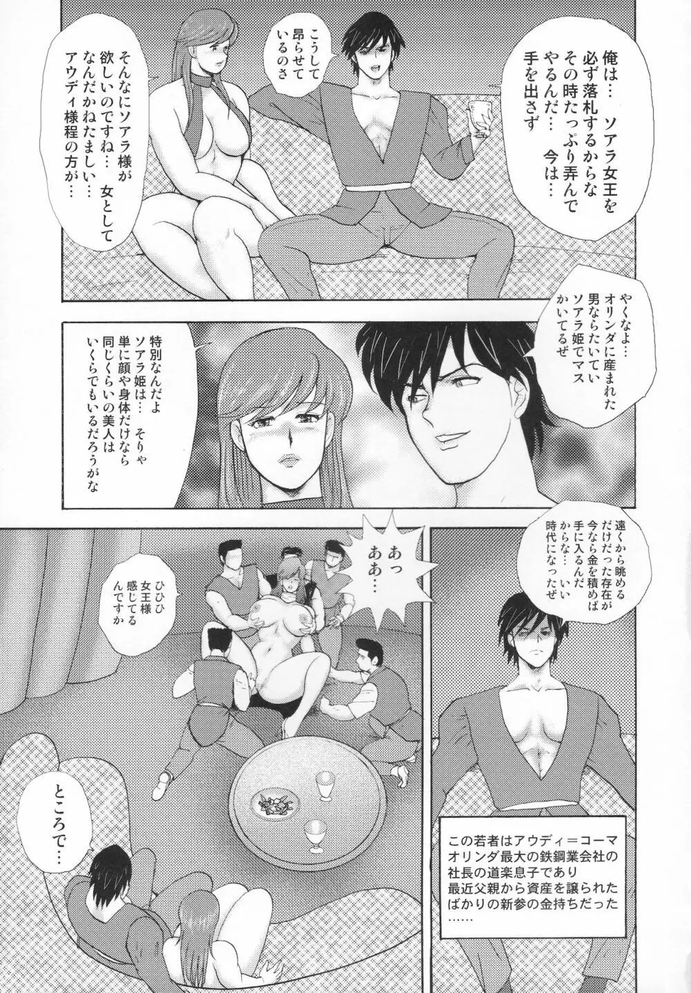 奴隷女王ソアラ Vol.9 - page32