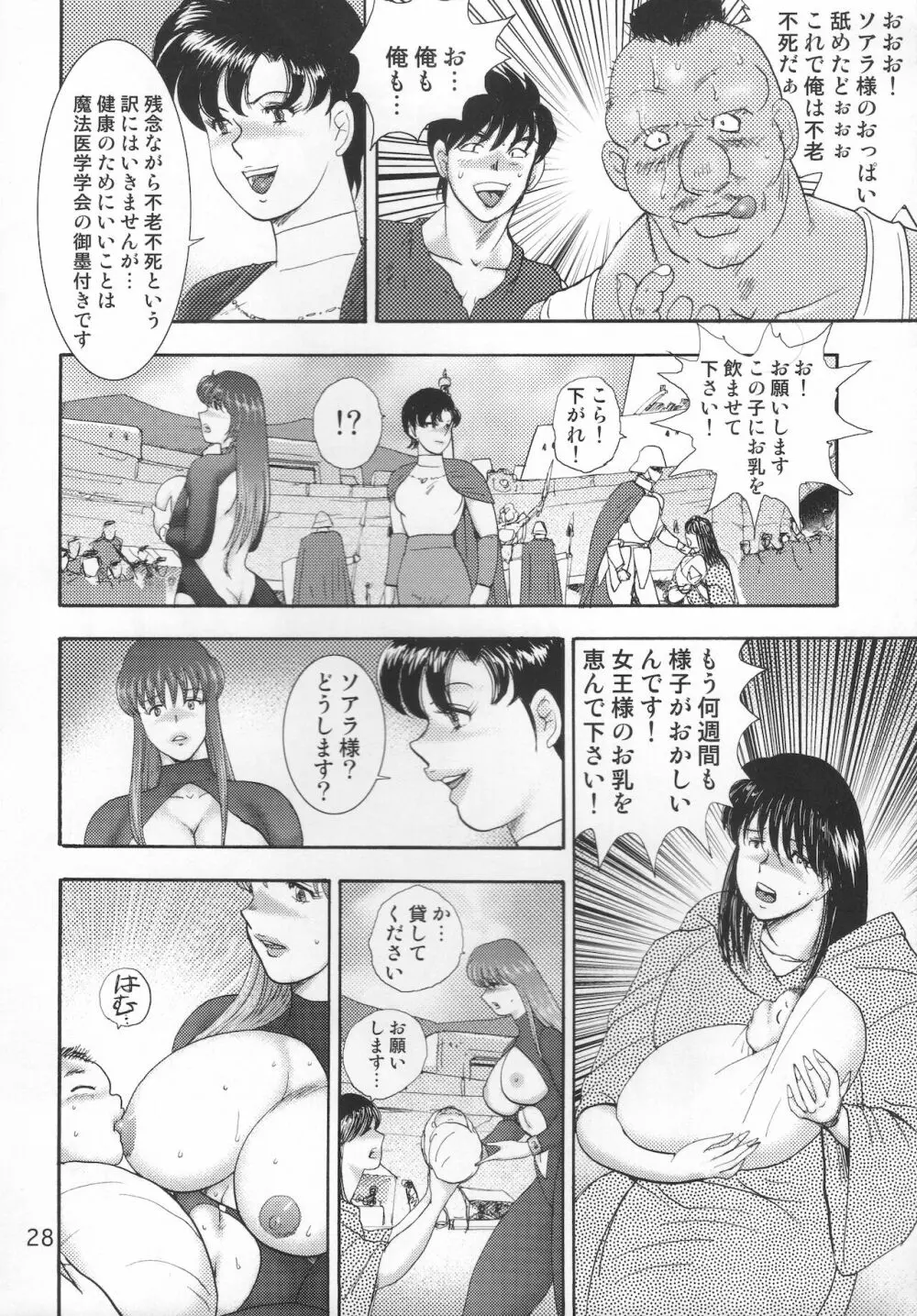 奴隷女王ソアラ Vol.12 - page29