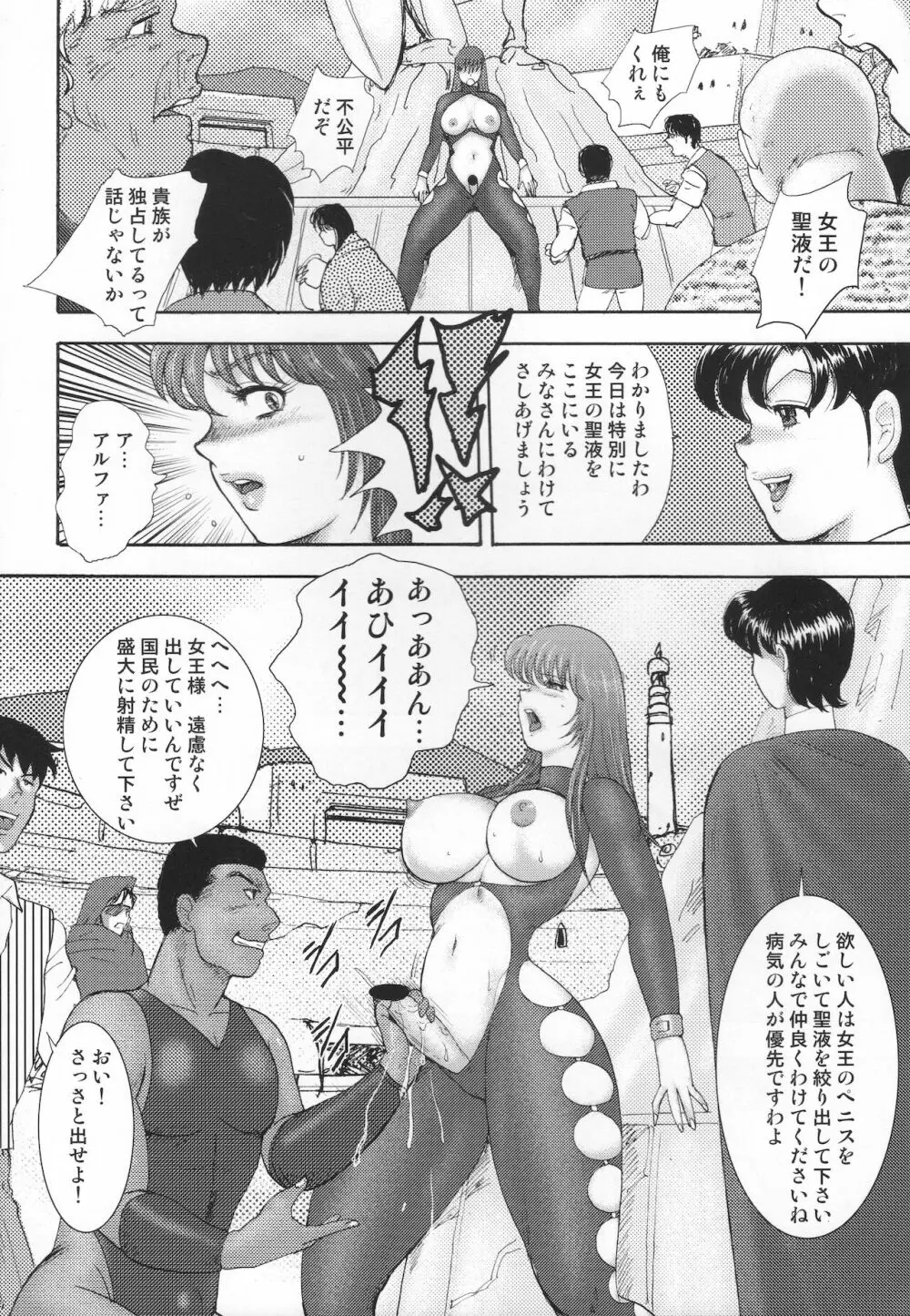 奴隷女王ソアラ Vol.13 - page13