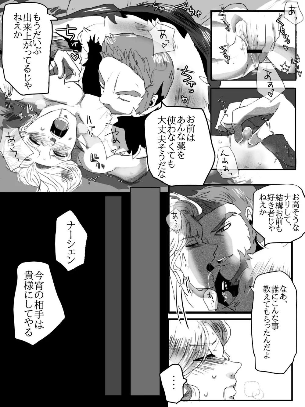 ナーシェンとゲイルさんはどんな時でもなかよし - page16