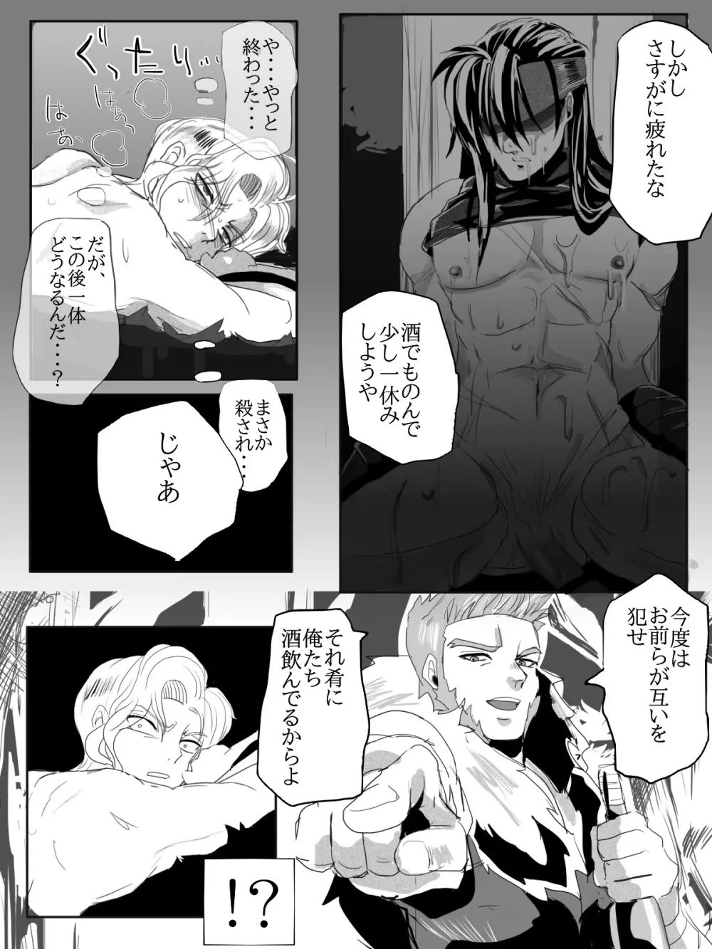 ナーシェンとゲイルさんはどんな時でもなかよし - page20