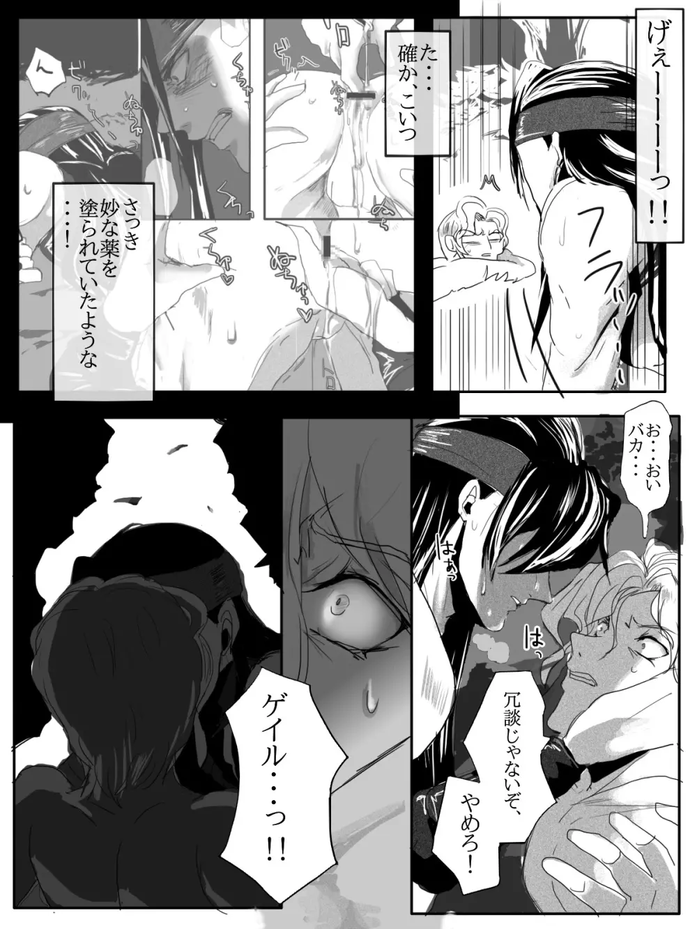 ナーシェンとゲイルさんはどんな時でもなかよし - page21