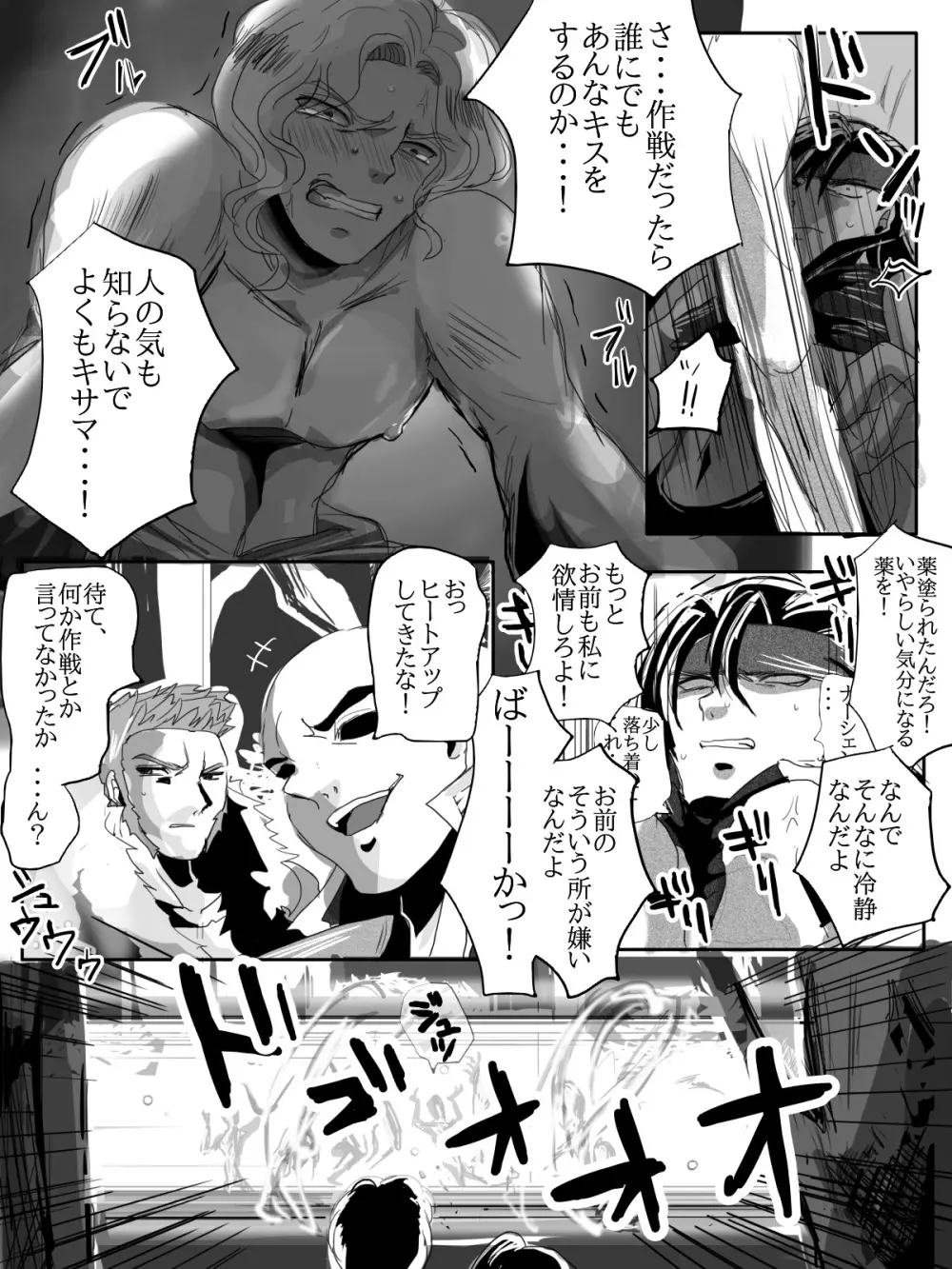 ナーシェンとゲイルさんはどんな時でもなかよし - page24