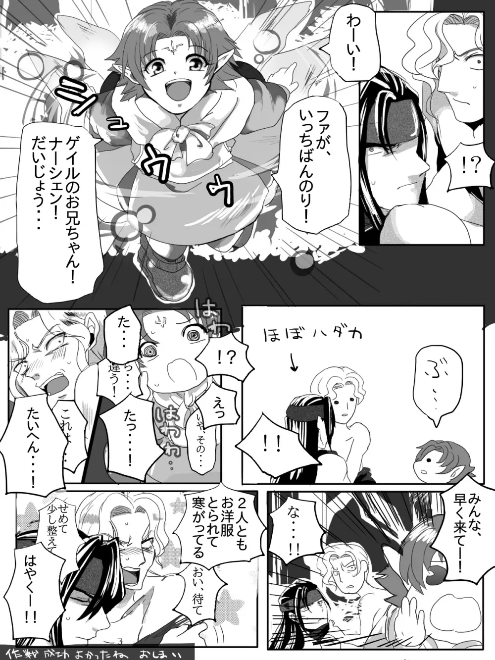 ナーシェンとゲイルさんはどんな時でもなかよし - page25