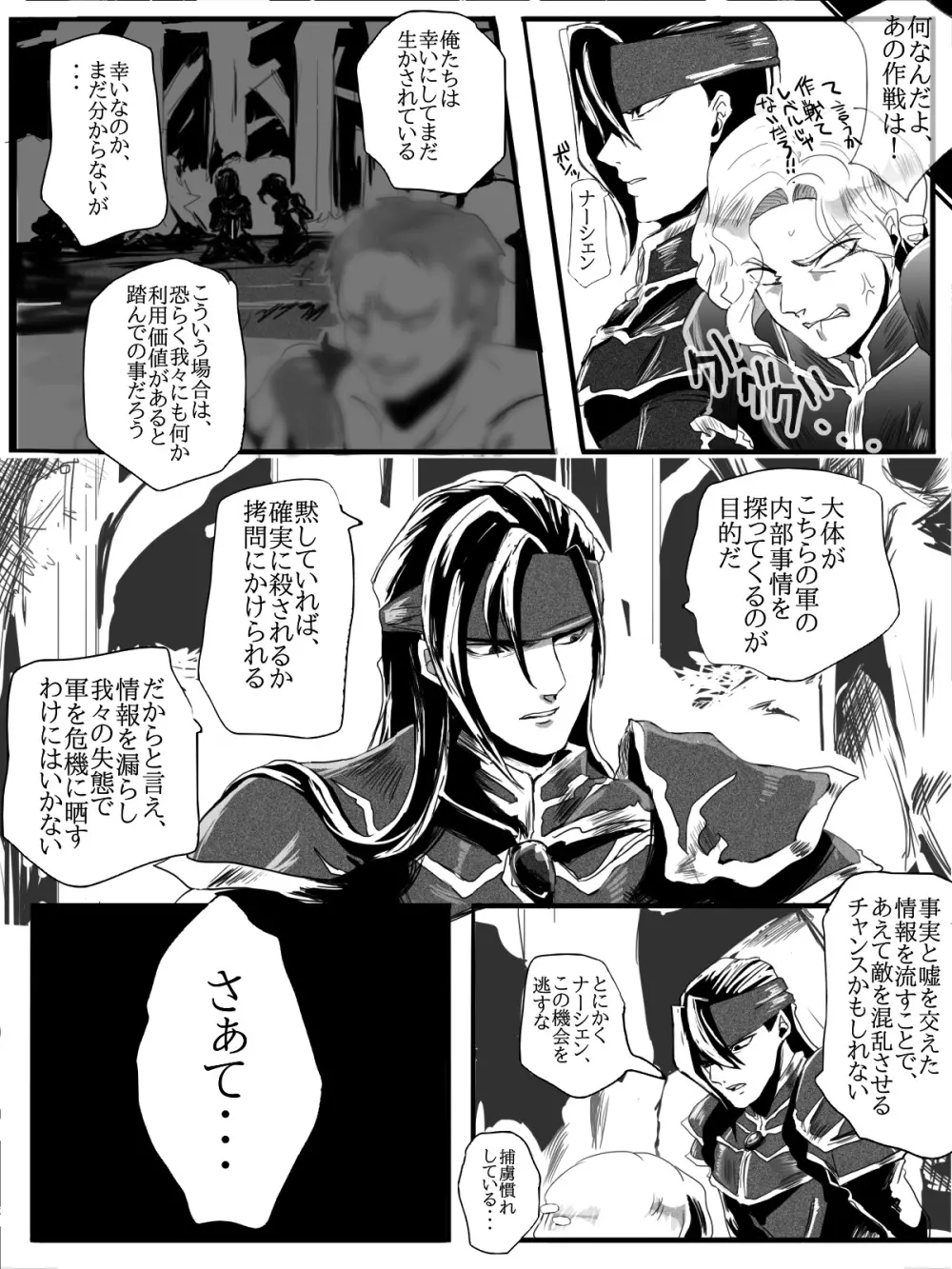 ナーシェンとゲイルさんはどんな時でもなかよし - page5