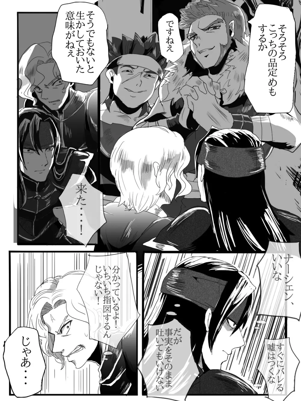 ナーシェンとゲイルさんはどんな時でもなかよし - page6