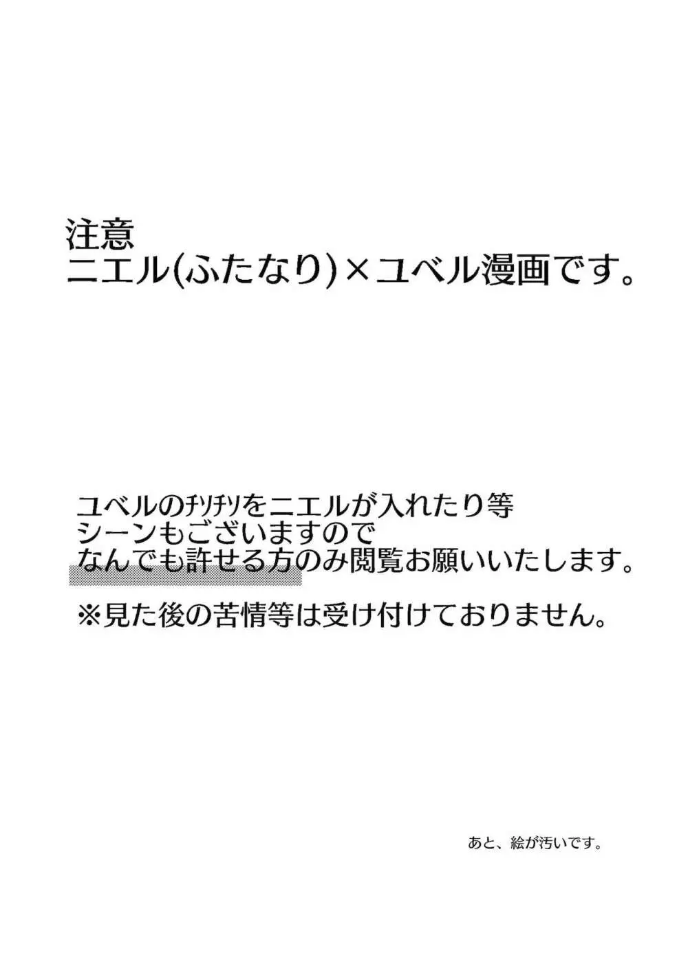 ふた●りメナス族長に逆ア●ルされるマニト族長のおはなし。2 - page2