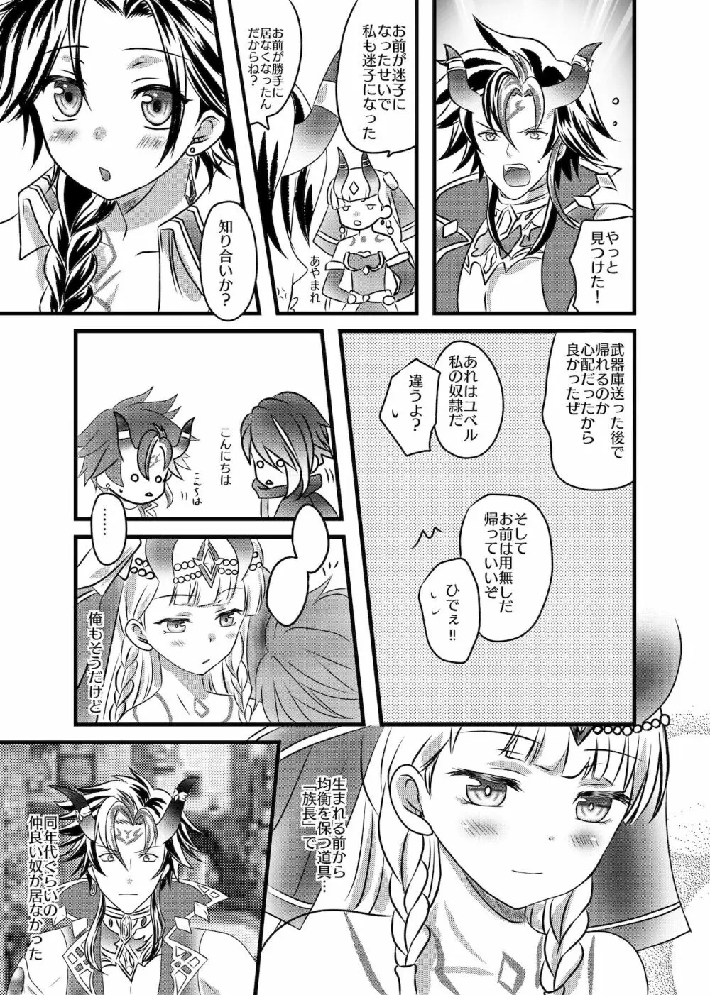 ふた●りメナス族長に逆ア●ルされるマニト族長のおはなし。2 - page22