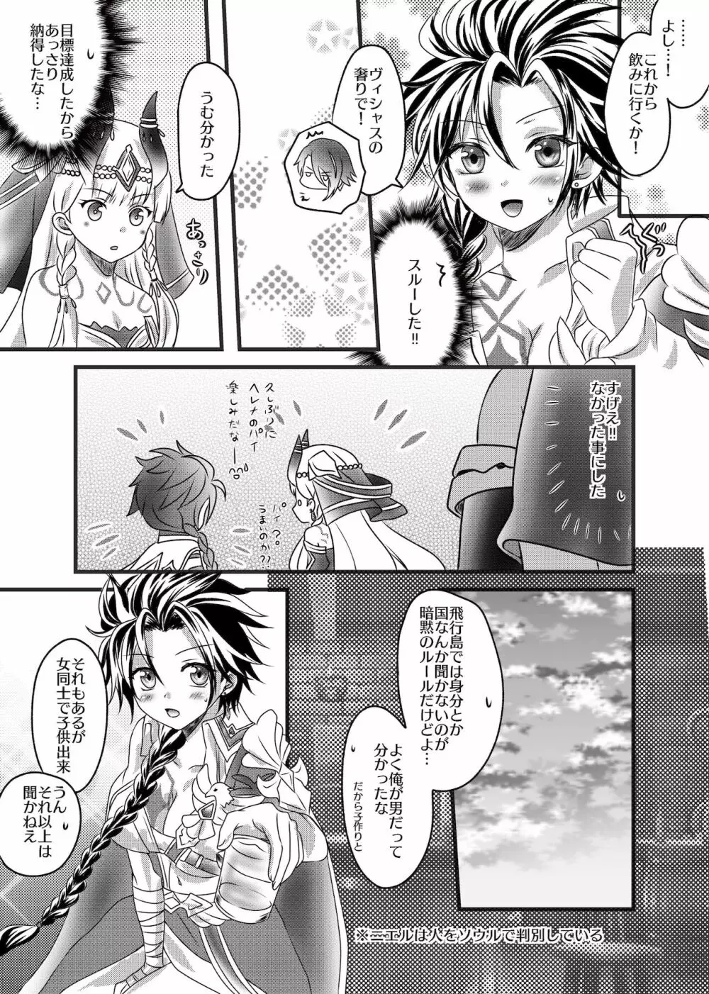 ふた●りメナス族長に逆ア●ルされるマニト族長のおはなし。2 - page25