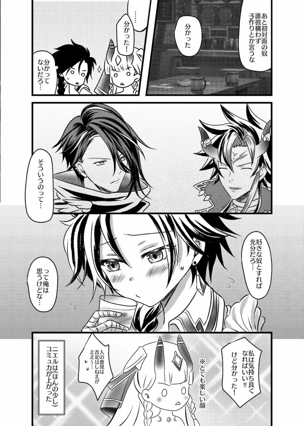 ふた●りメナス族長に逆ア●ルされるマニト族長のおはなし。2 - page26