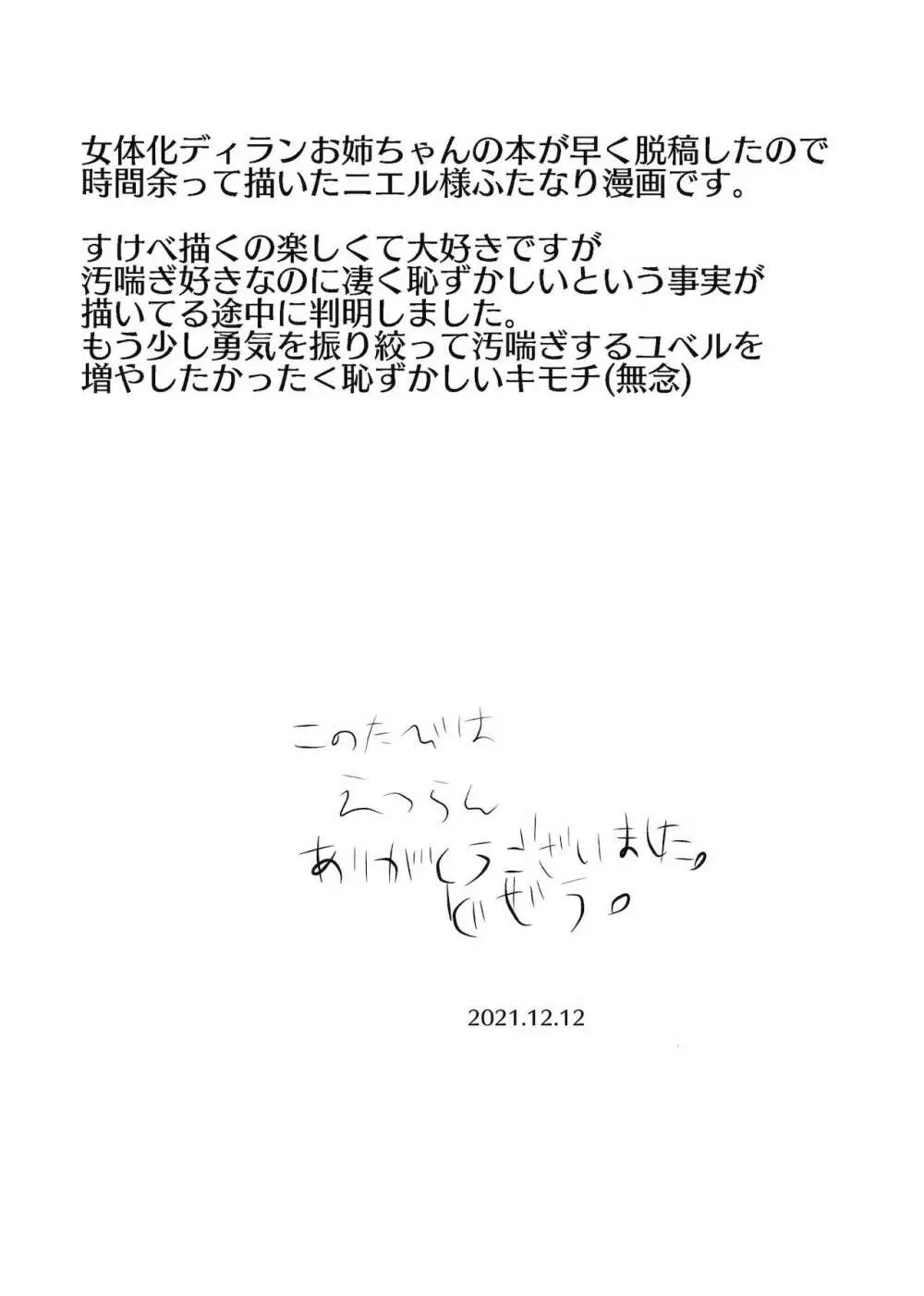 ふた●りメナス族長に逆ア●ルされるマニト族長のおはなし。2 - page27