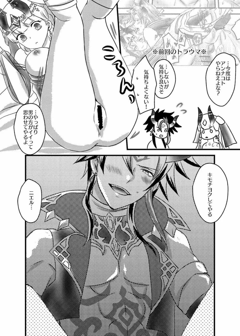 ふた●りメナス族長に逆ア●ルされるマニト族長のおはなし。2 - page7