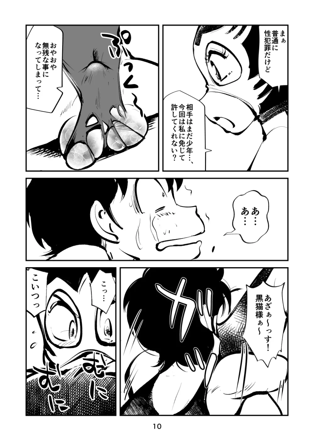 ハードリンチいずみちゃん - page10