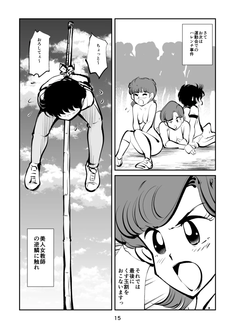 ハードリンチいずみちゃん - page15