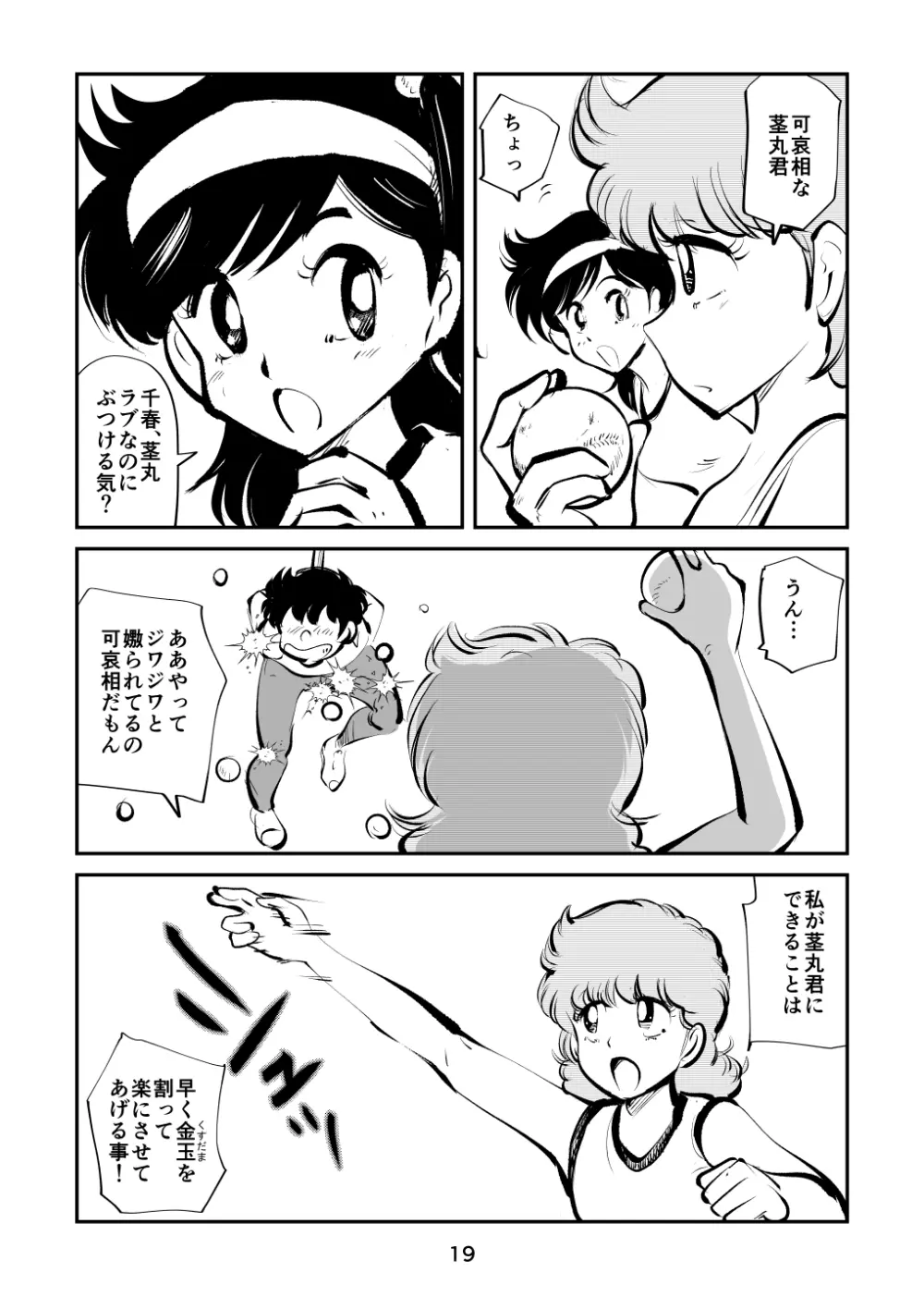 ハードリンチいずみちゃん - page19