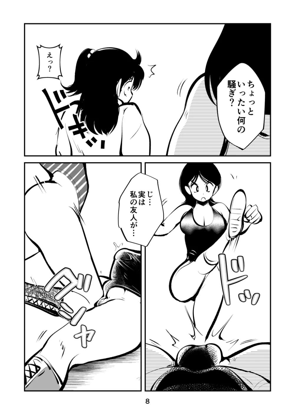 ハードリンチいずみちゃん - page8