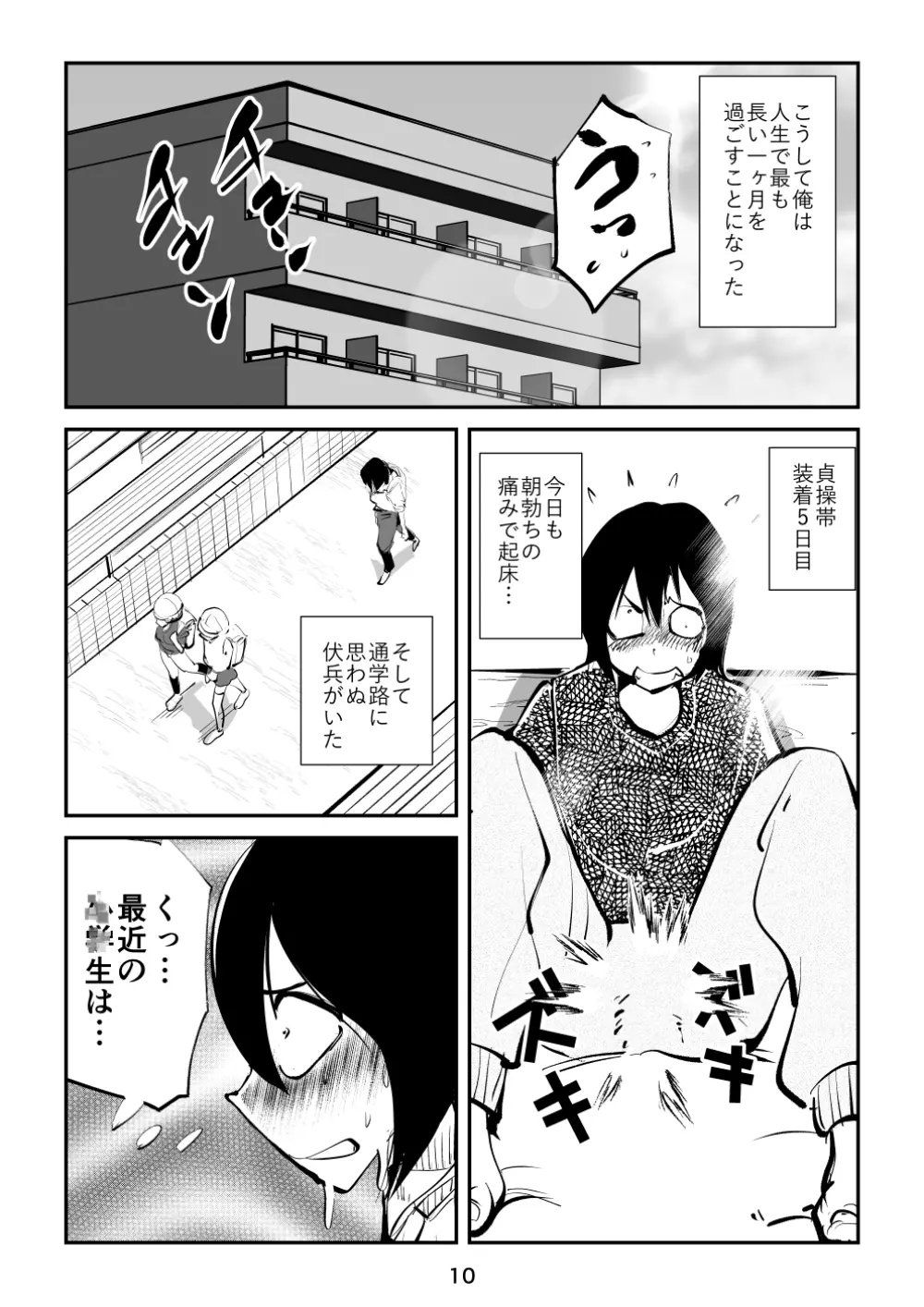 すんどめ三人組 - page10