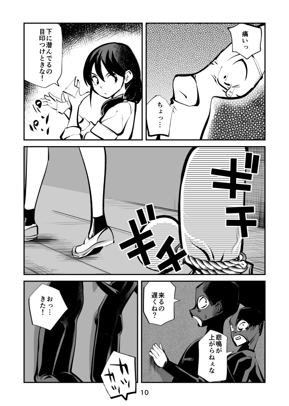 恐怖の金蹴り屋敷 - page10