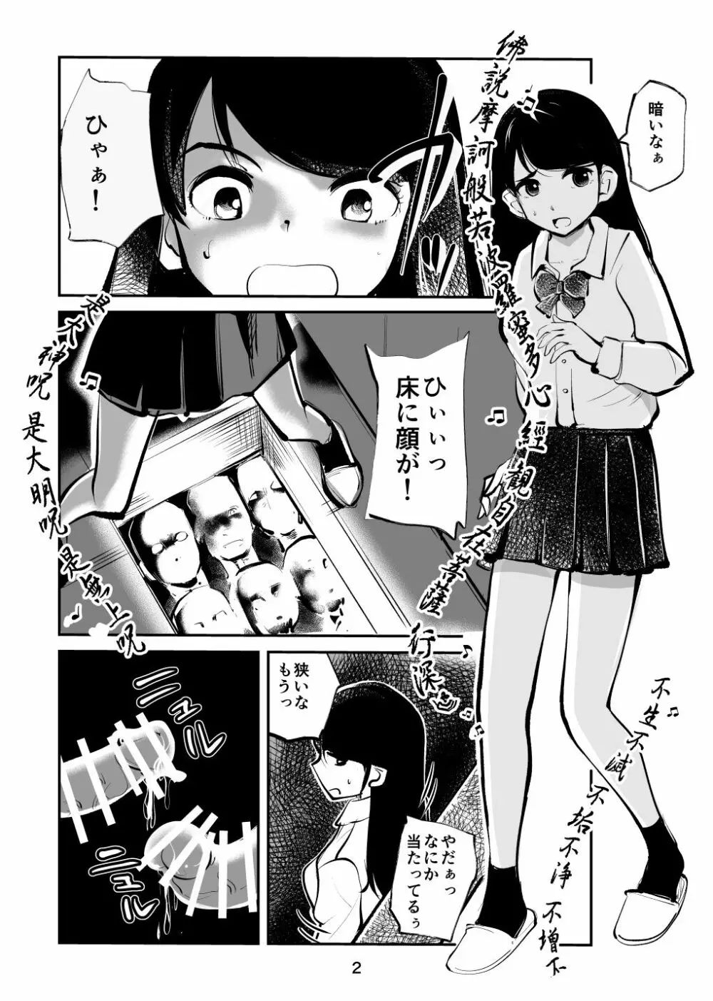 恐怖の金蹴り屋敷 - page2