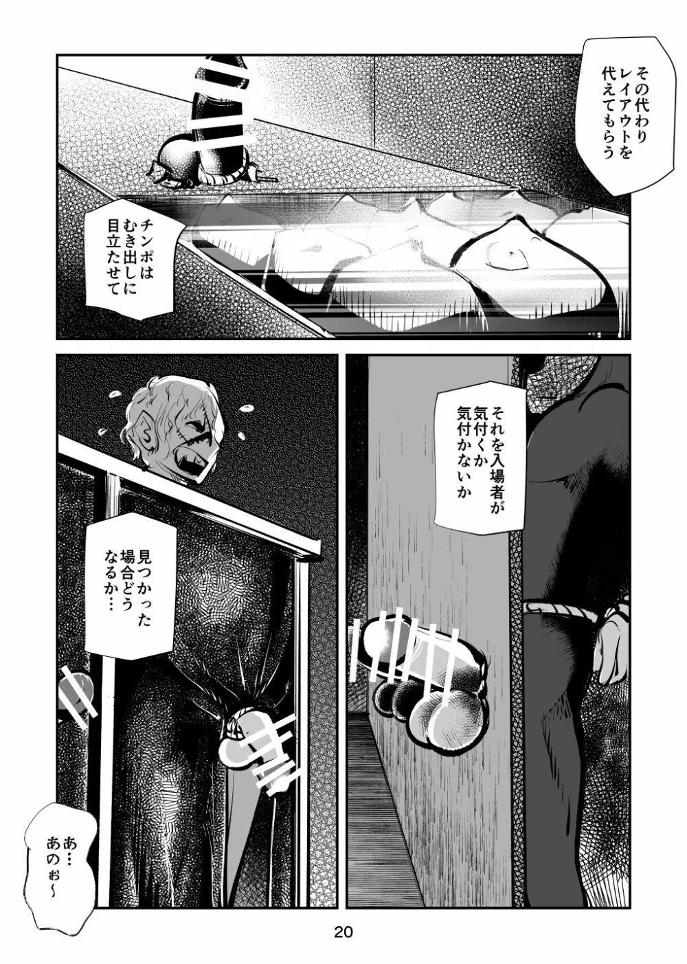 恐怖の金蹴り屋敷 - page20