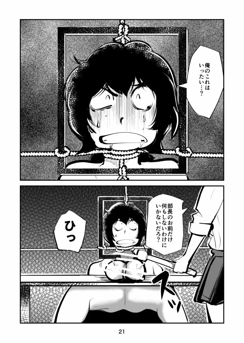 恐怖の金蹴り屋敷 - page21