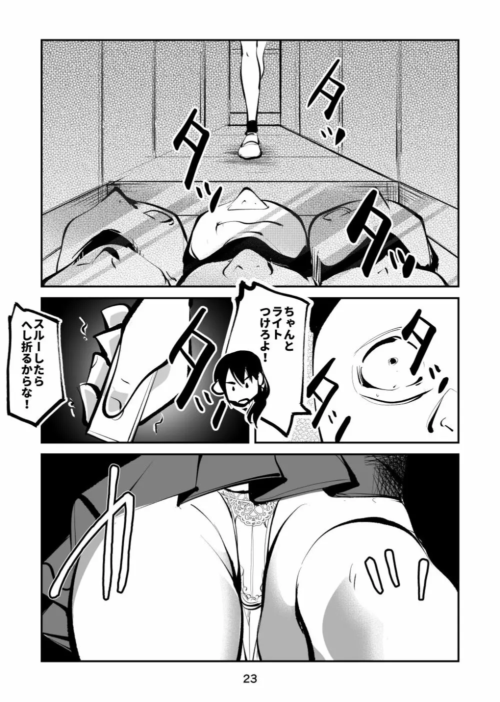 恐怖の金蹴り屋敷 - page23